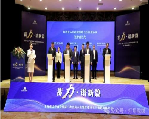 燈塔市“長三角”招商引資推介會在上海市舉行